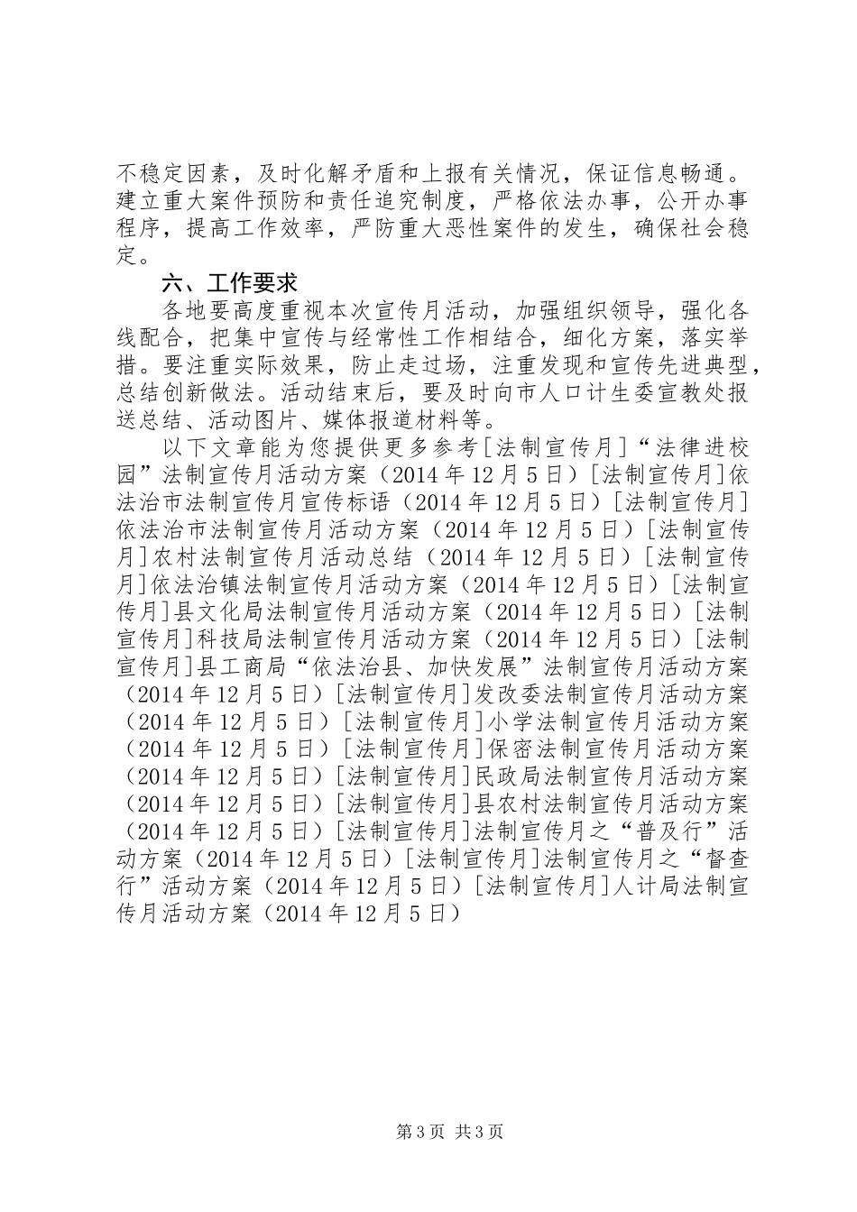 人计局法制宣传月活动方案_第3页