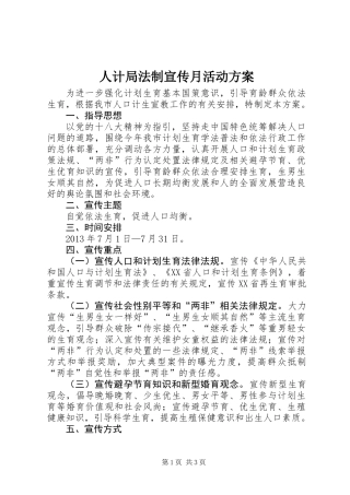 人计局法制宣传月活动方案