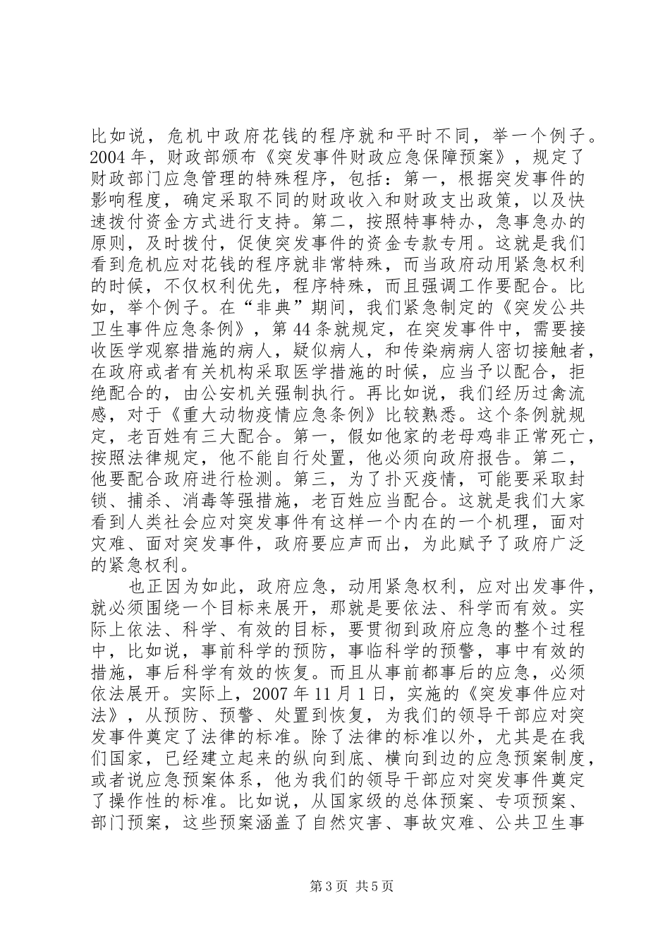 应急事件学习心得 _第3页