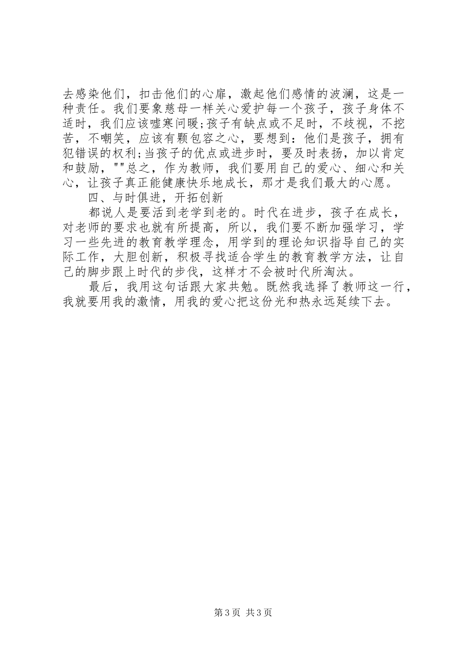 学习郭小平先进事迹心得体会 _第3页