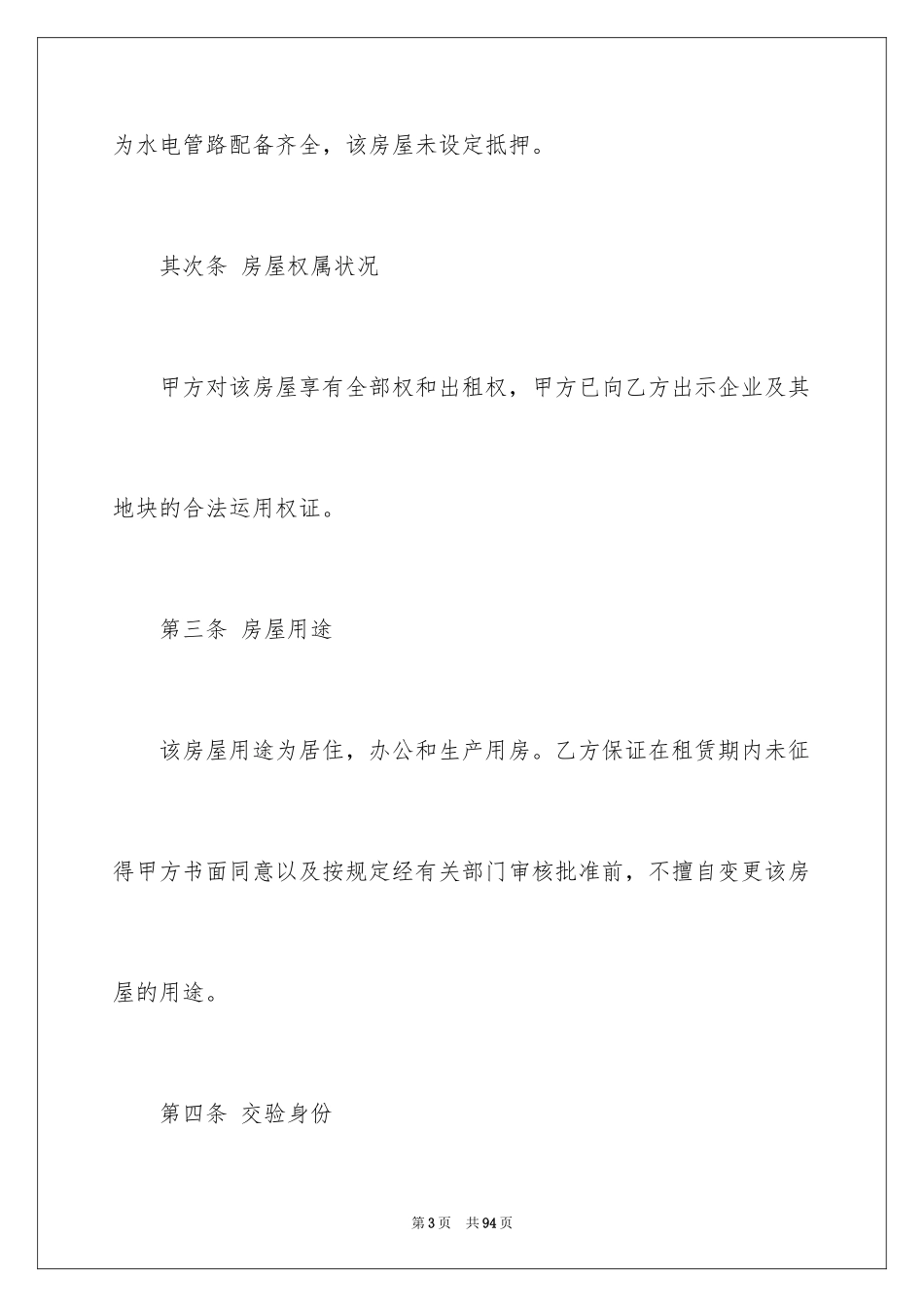 2024北京市新版房屋租赁合同_第3页