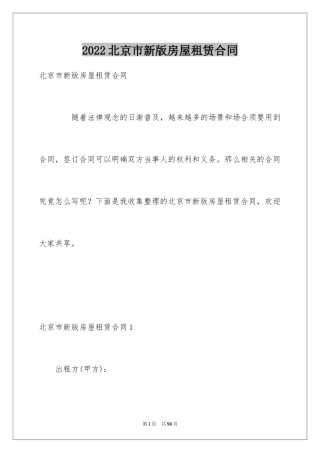 2024北京市新版房屋租赁合同