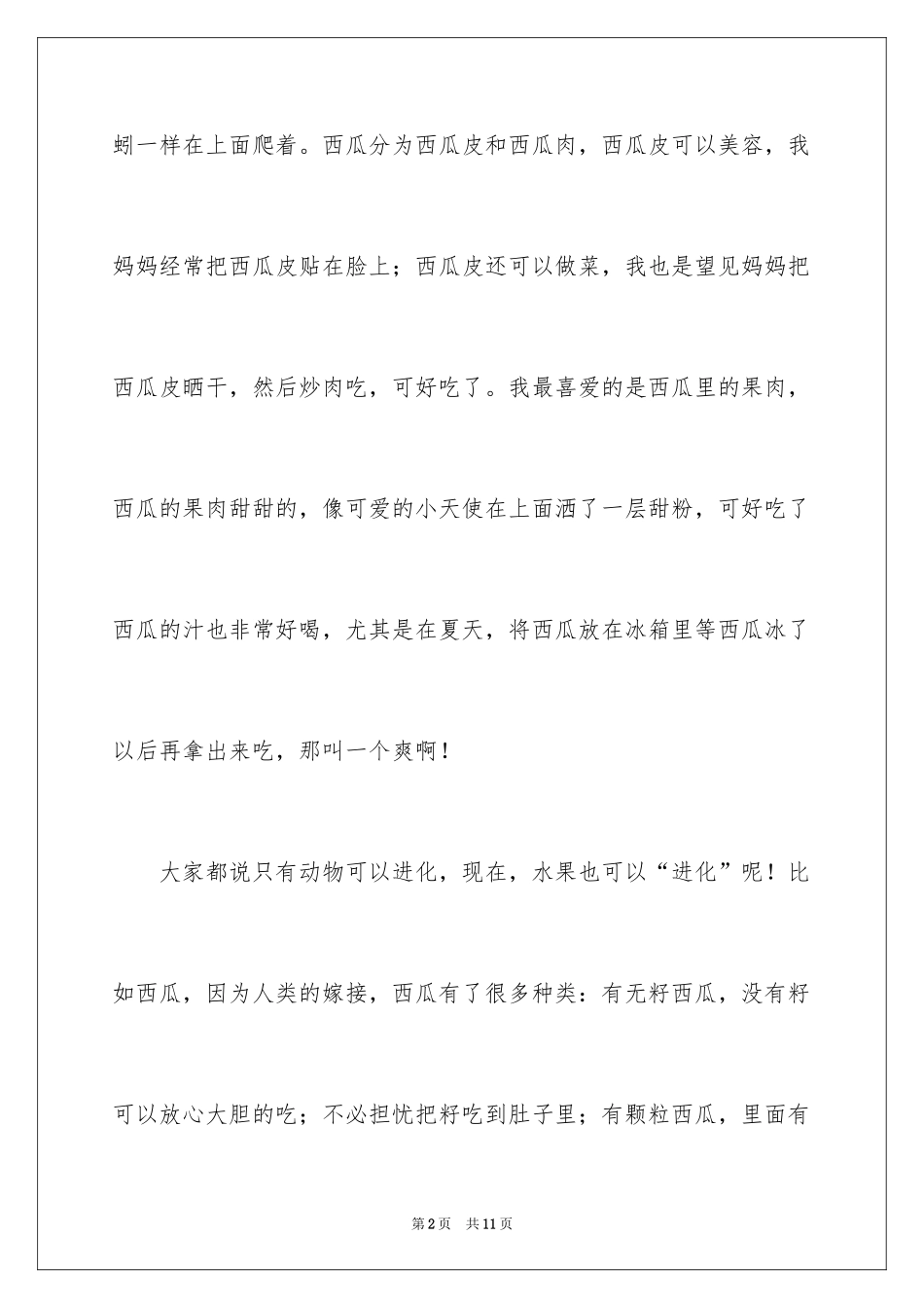 2024写说明文的作文300字_1_第2页