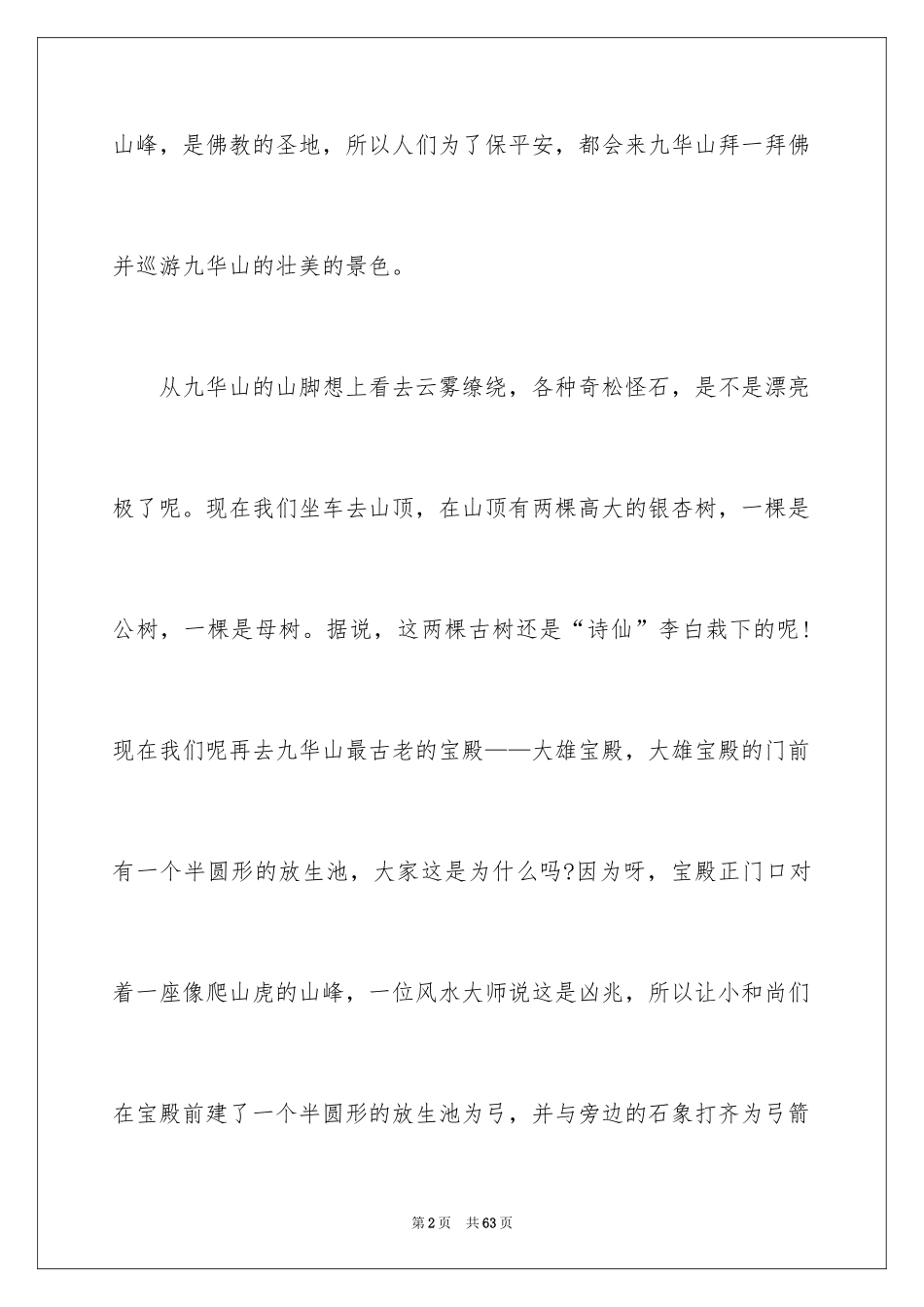 2024华山导游词_11_第2页