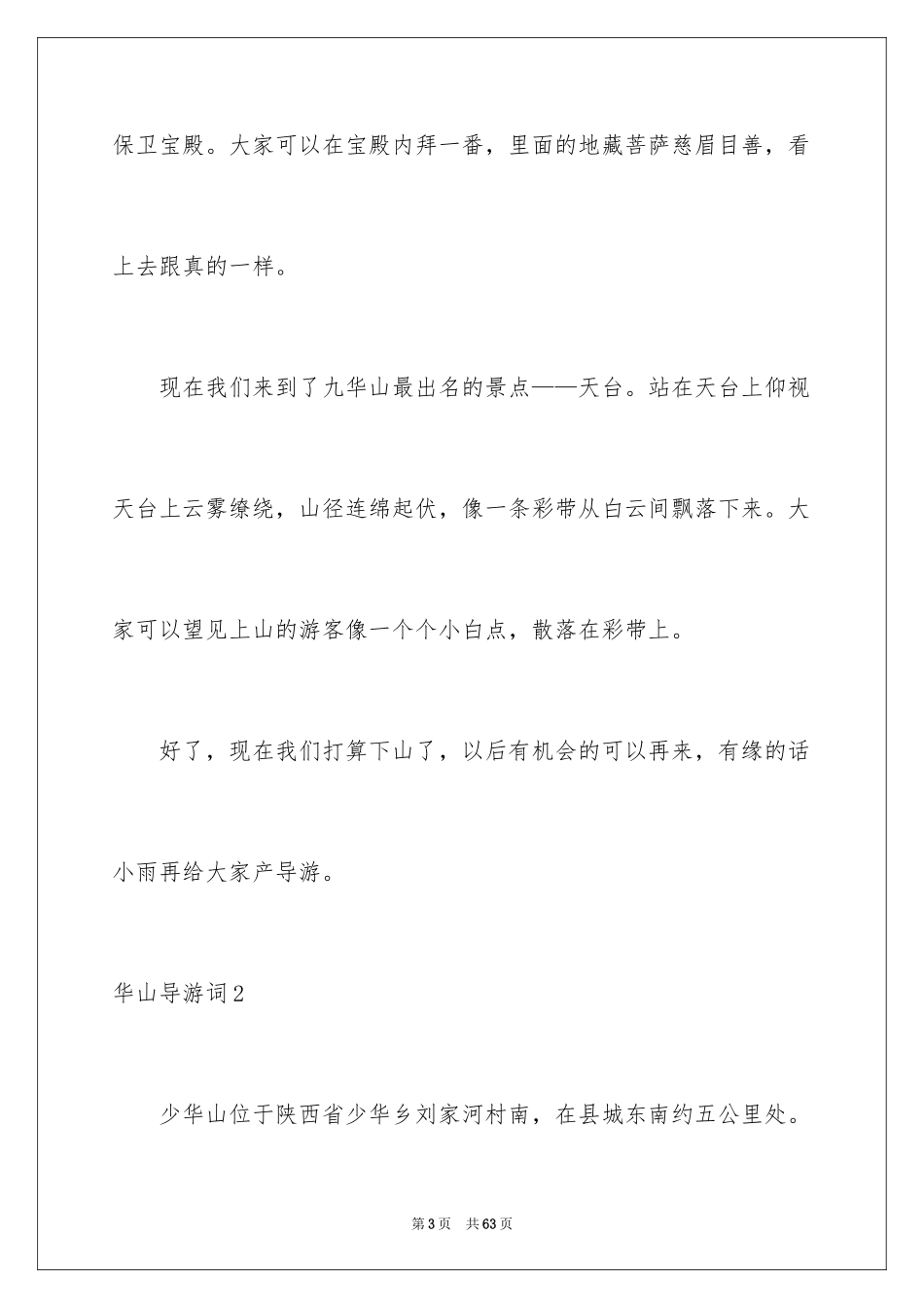 2024华山导游词_11_第3页