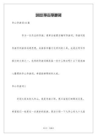 2024华山导游词_11