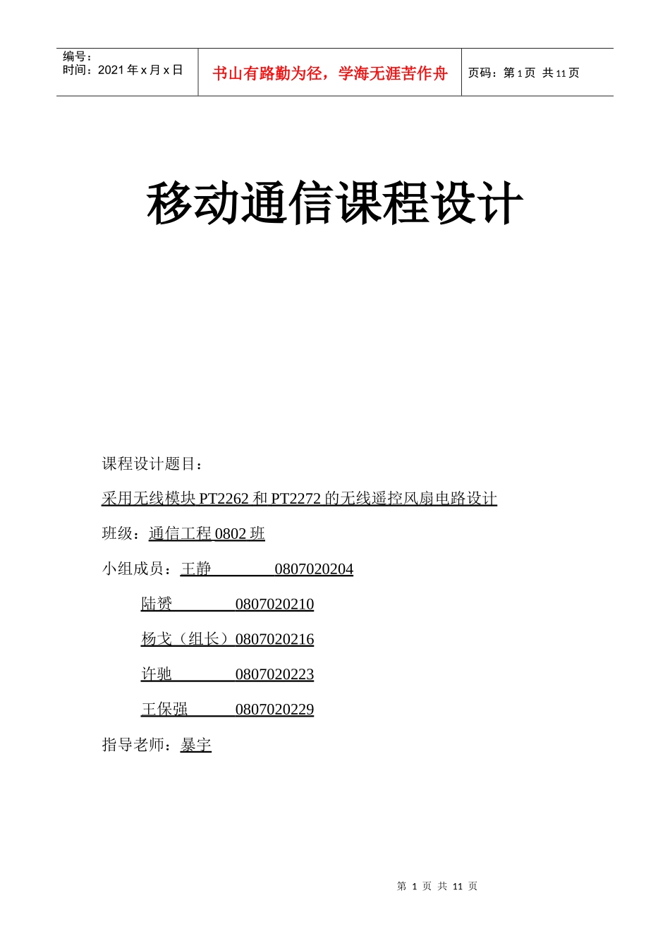 通信工程0802班第五组_第1页