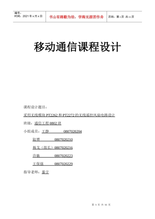 通信工程0802班第五组