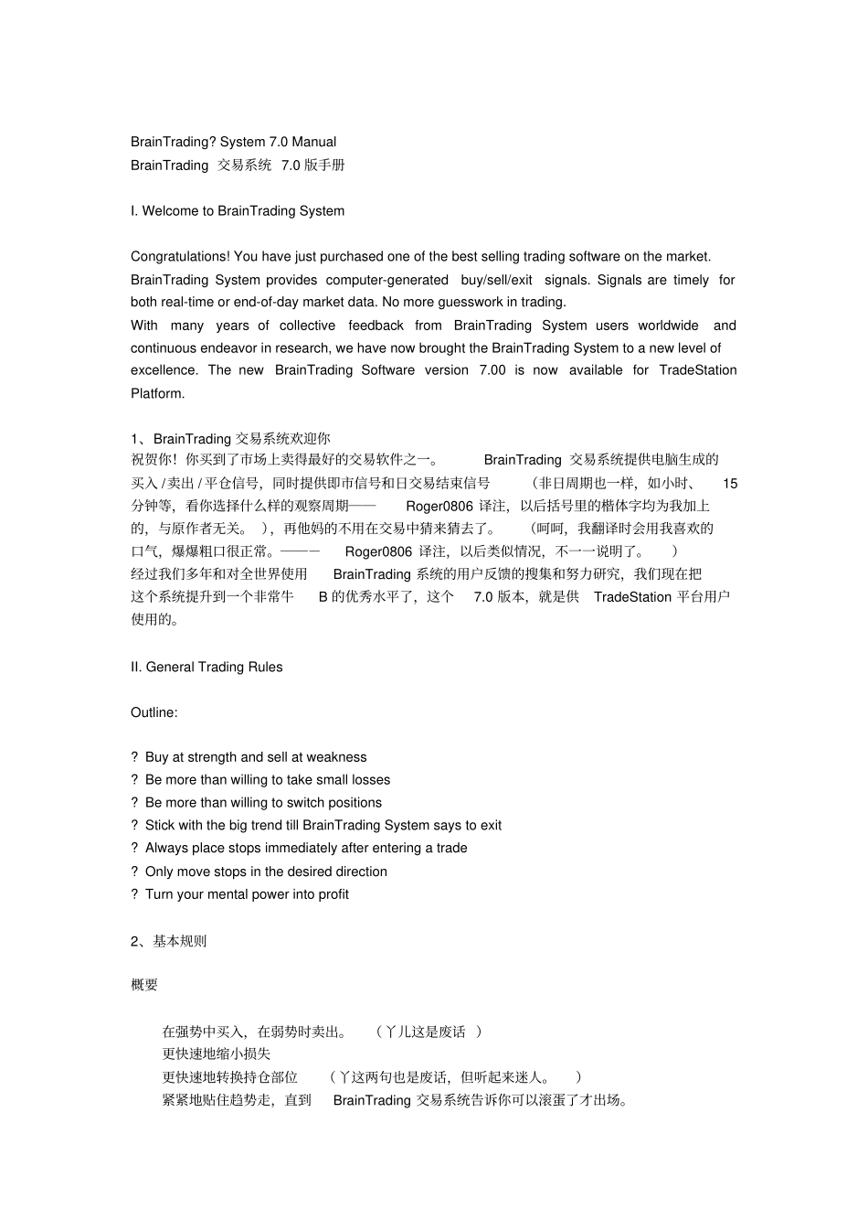 BrainTrading手册中英文对照_第1页