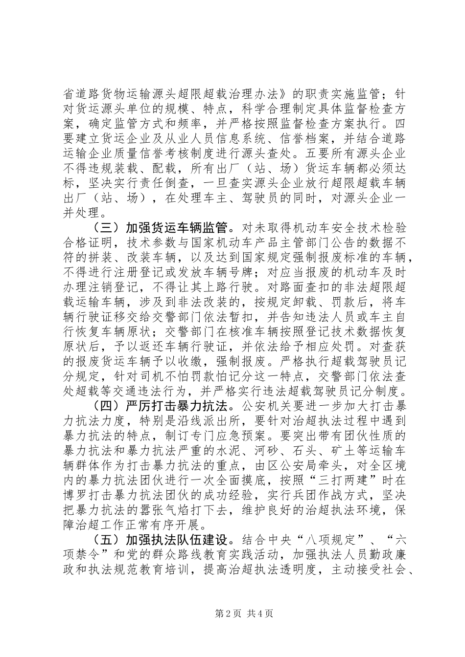 交通局车辆超载专项整治方案_第2页