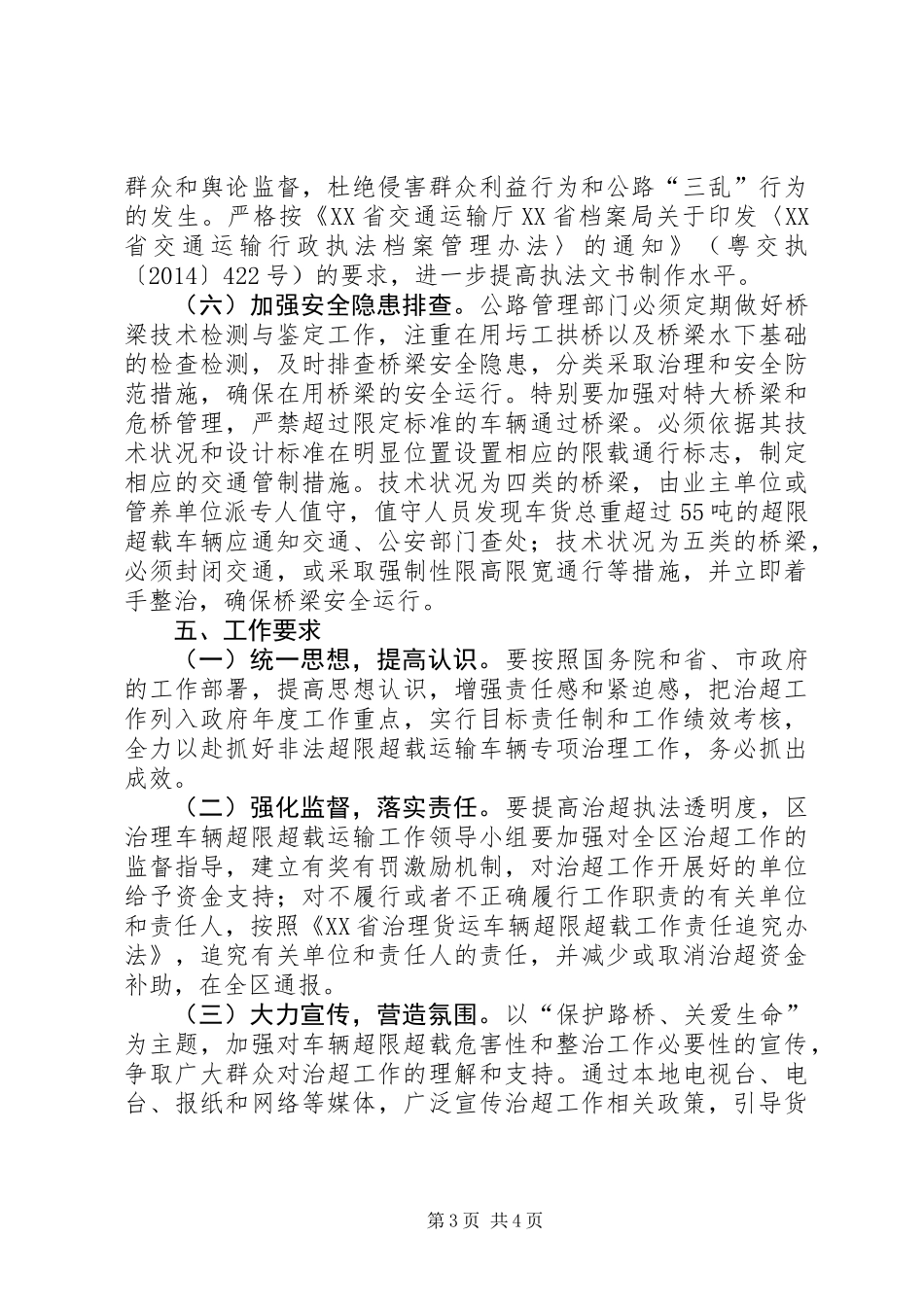 交通局车辆超载专项整治方案_第3页
