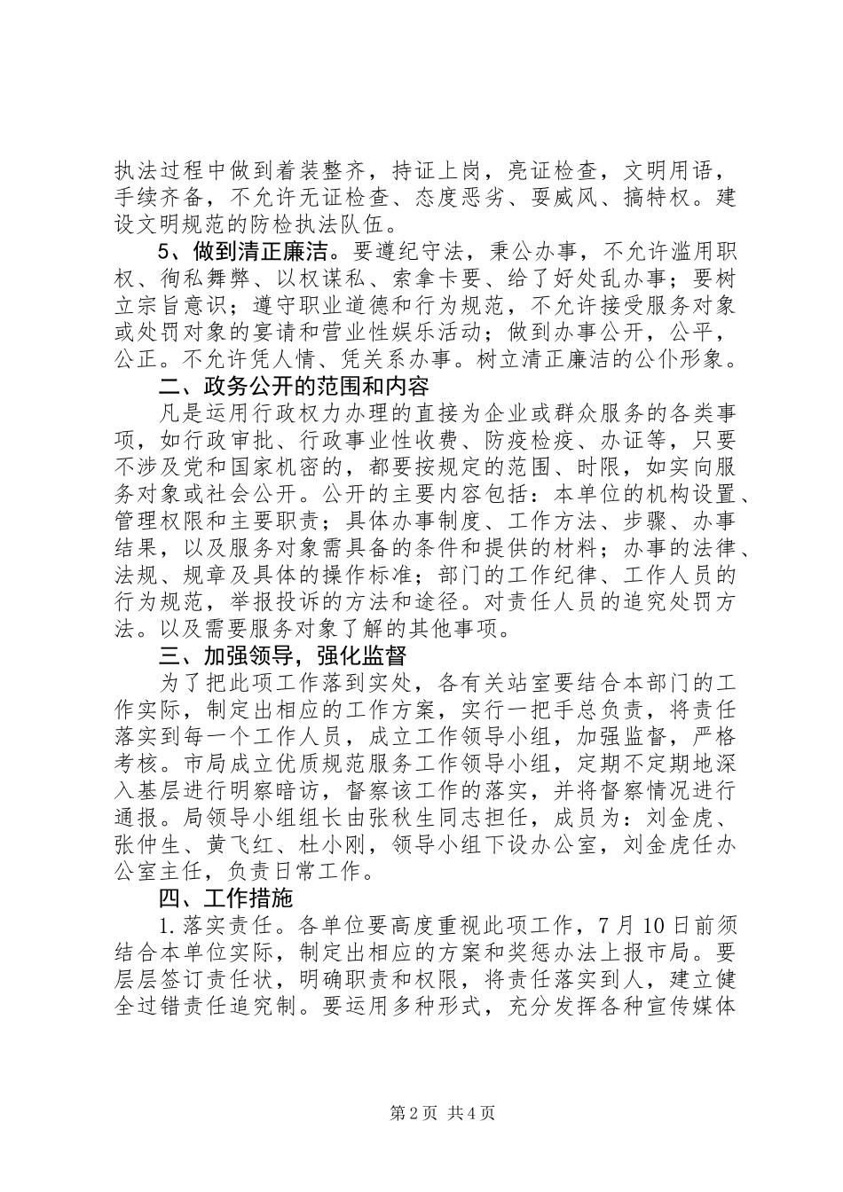 优质规范服务工作方案_第2页