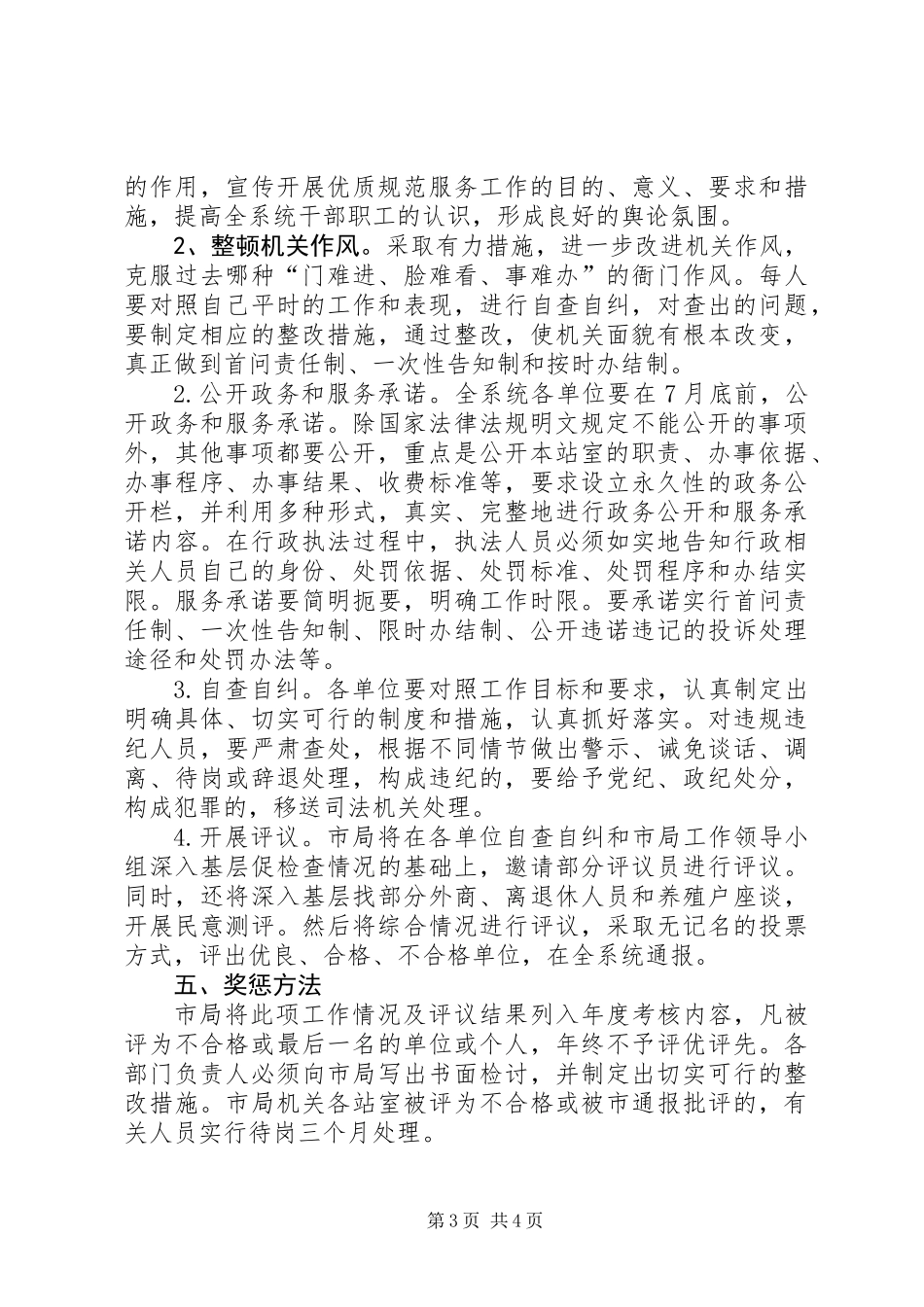 优质规范服务工作方案_第3页