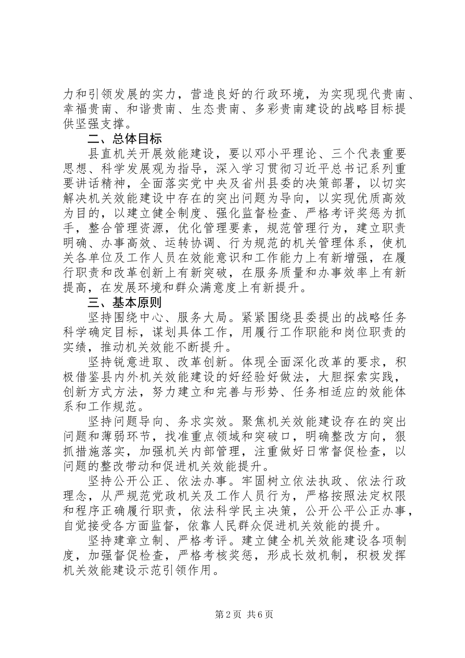 关于在县直机关开展效能建设的实施意见_第2页