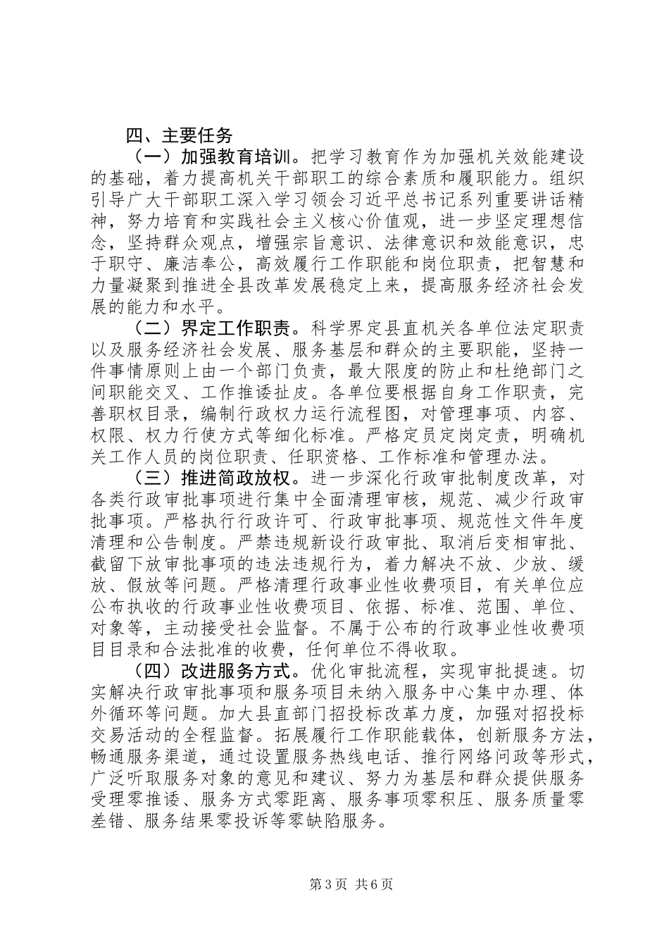 关于在县直机关开展效能建设的实施意见_第3页