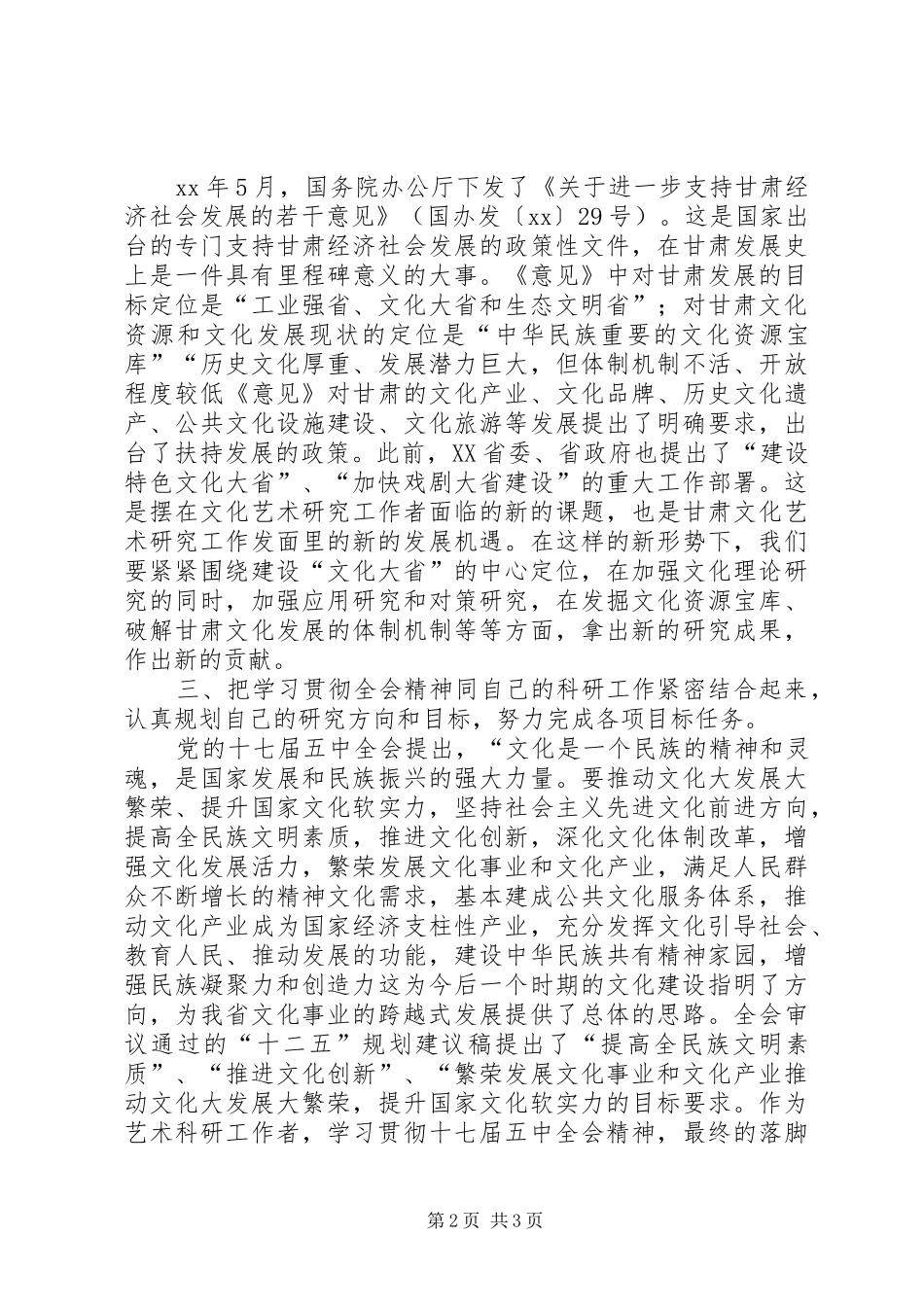学习十七届五中全会精神心得体会 _第2页