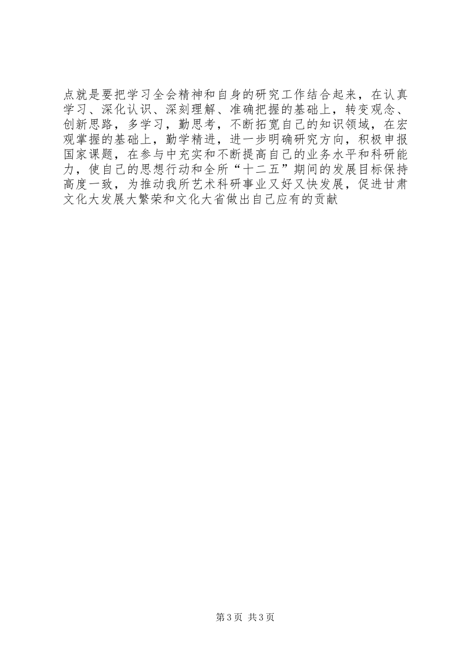 学习十七届五中全会精神心得体会 _第3页