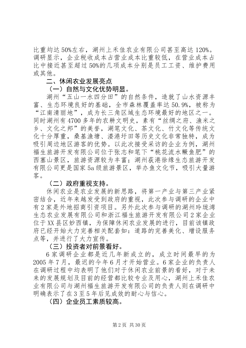 休闲农业调研报告 (2)_第2页