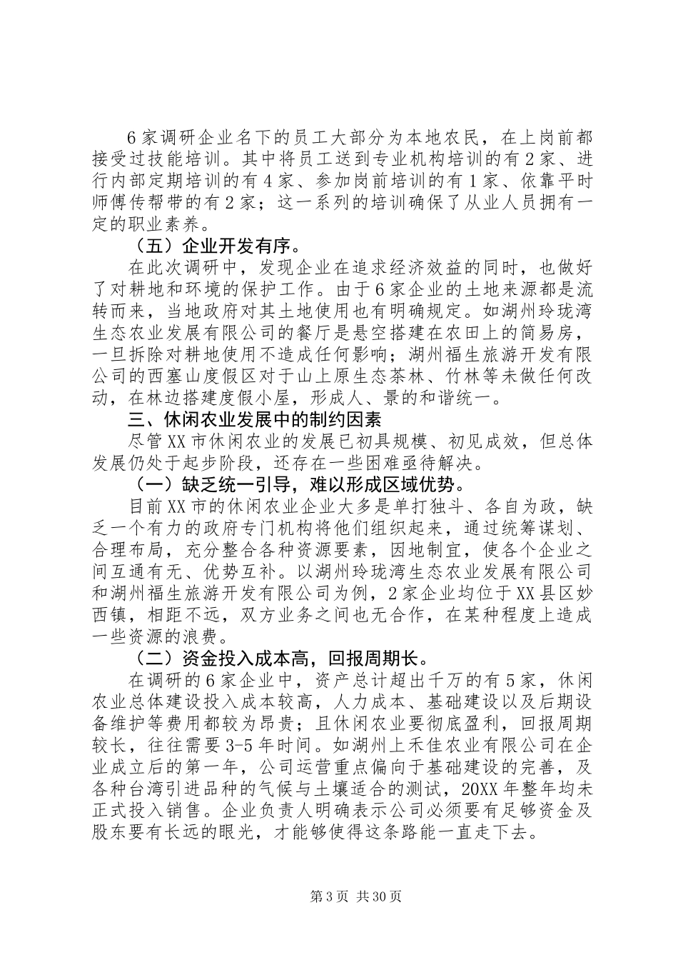 休闲农业调研报告 (2)_第3页