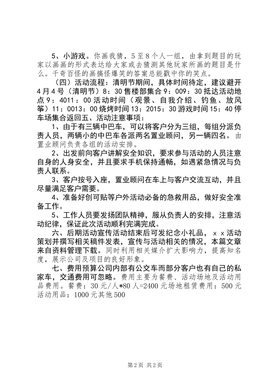 公司清明节活动方案_第2页