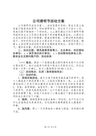 公司清明节活动方案