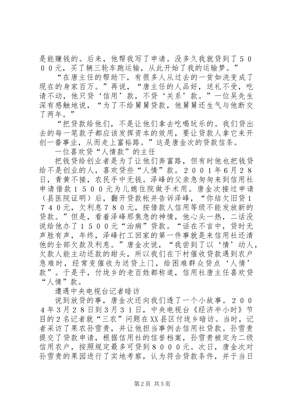 信用社主任先进事迹材料_第2页