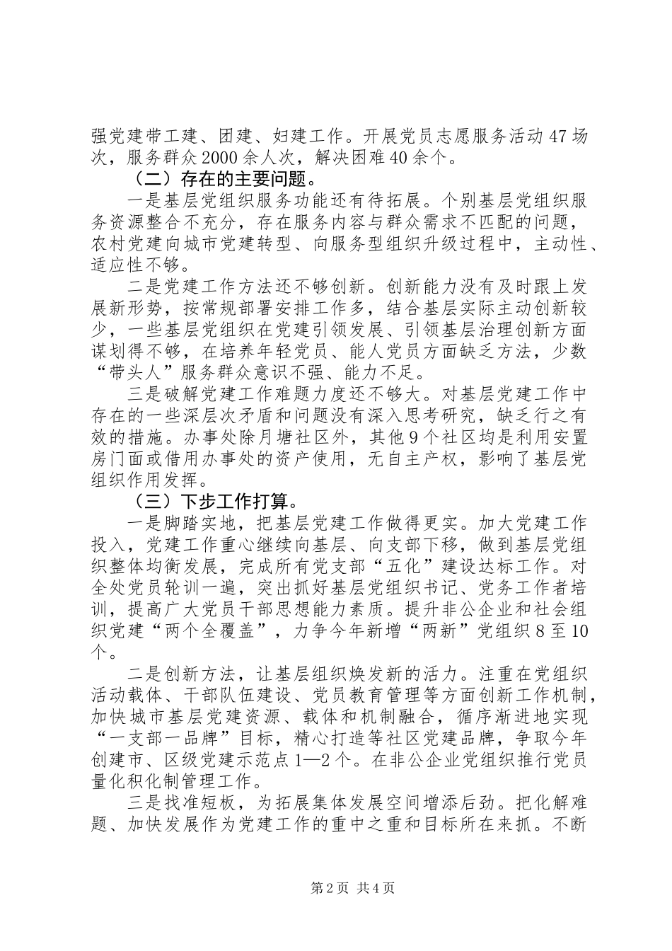 201X年履行基层党建和意识形态工作责任述职报告_第2页