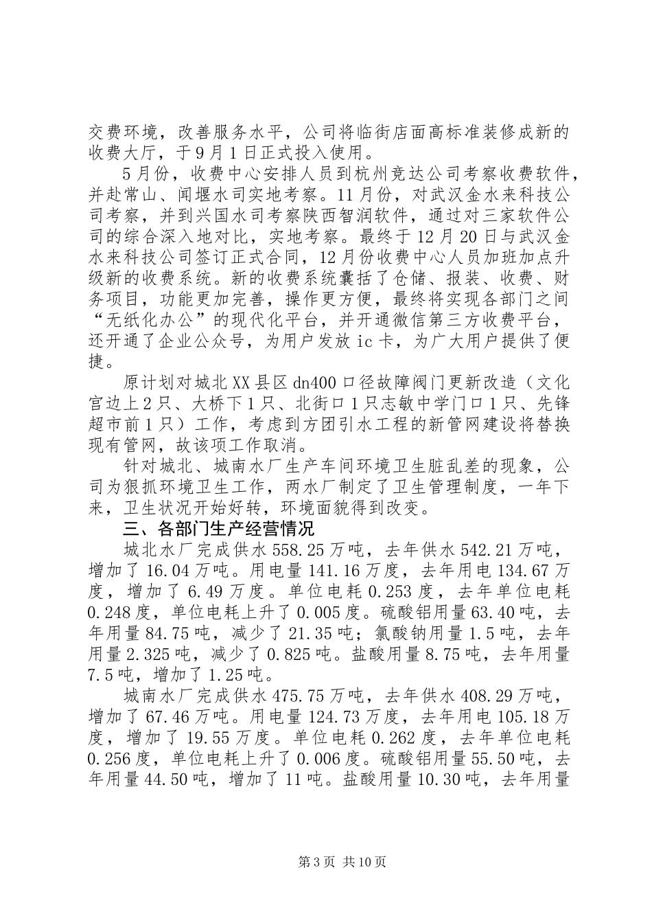 供水公司全年工作总结_第3页