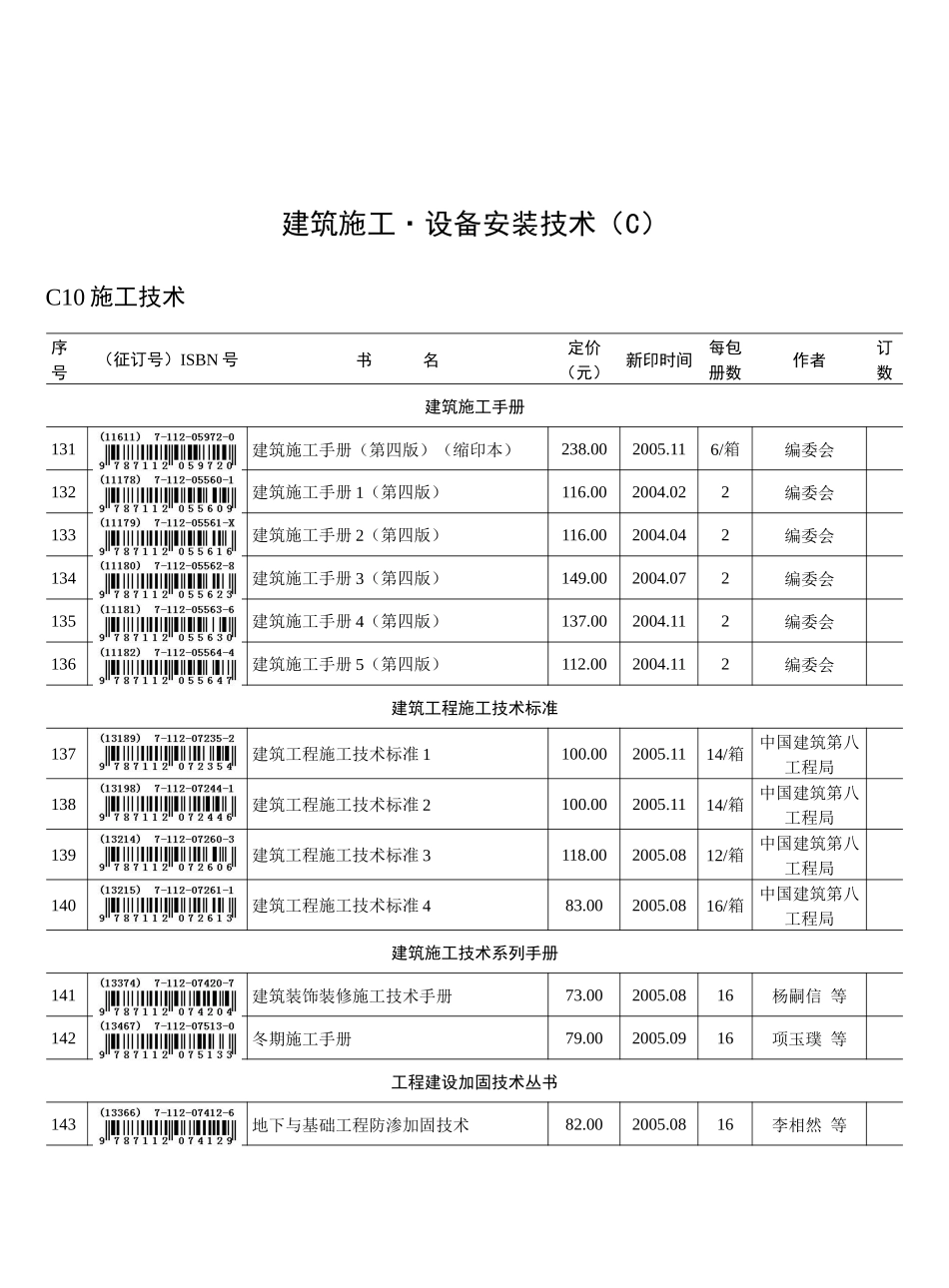 建筑施工设备安装技术(C)_第1页