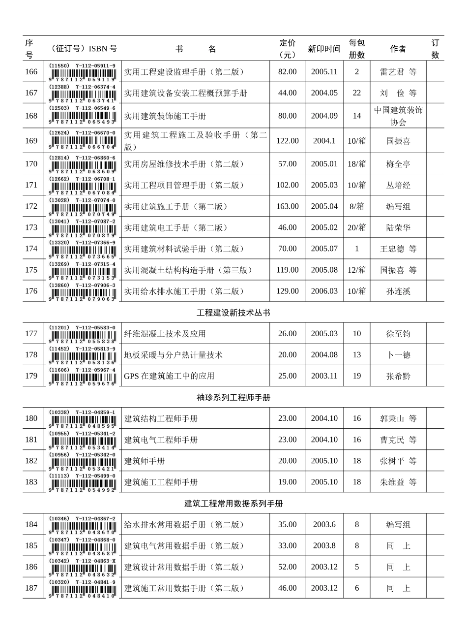 建筑施工设备安装技术(C)_第3页