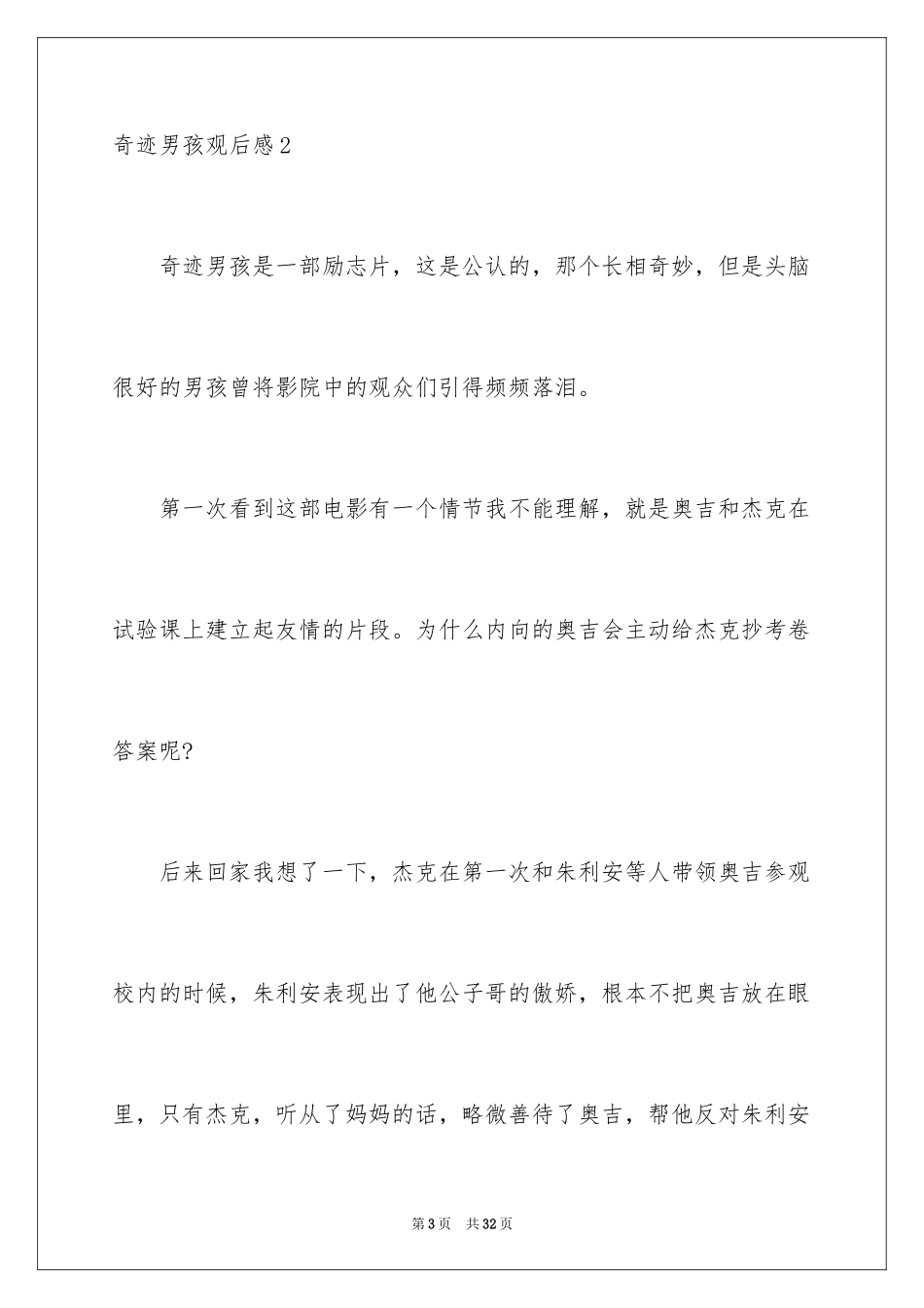 2024奇迹男孩观后感_16_第3页