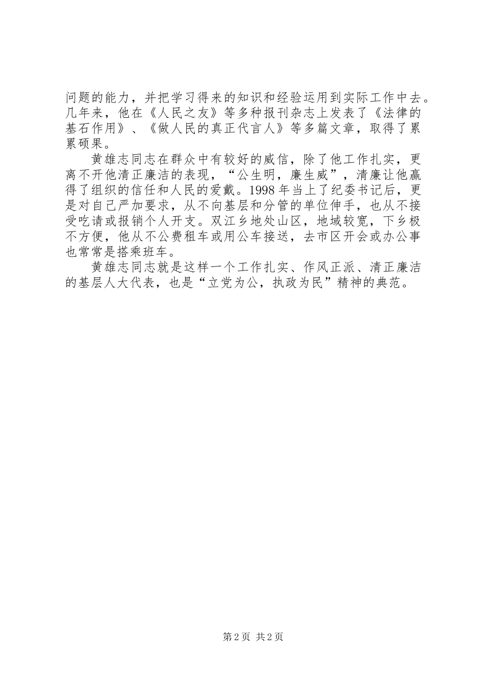 优秀人大代表典型材料_1_第2页