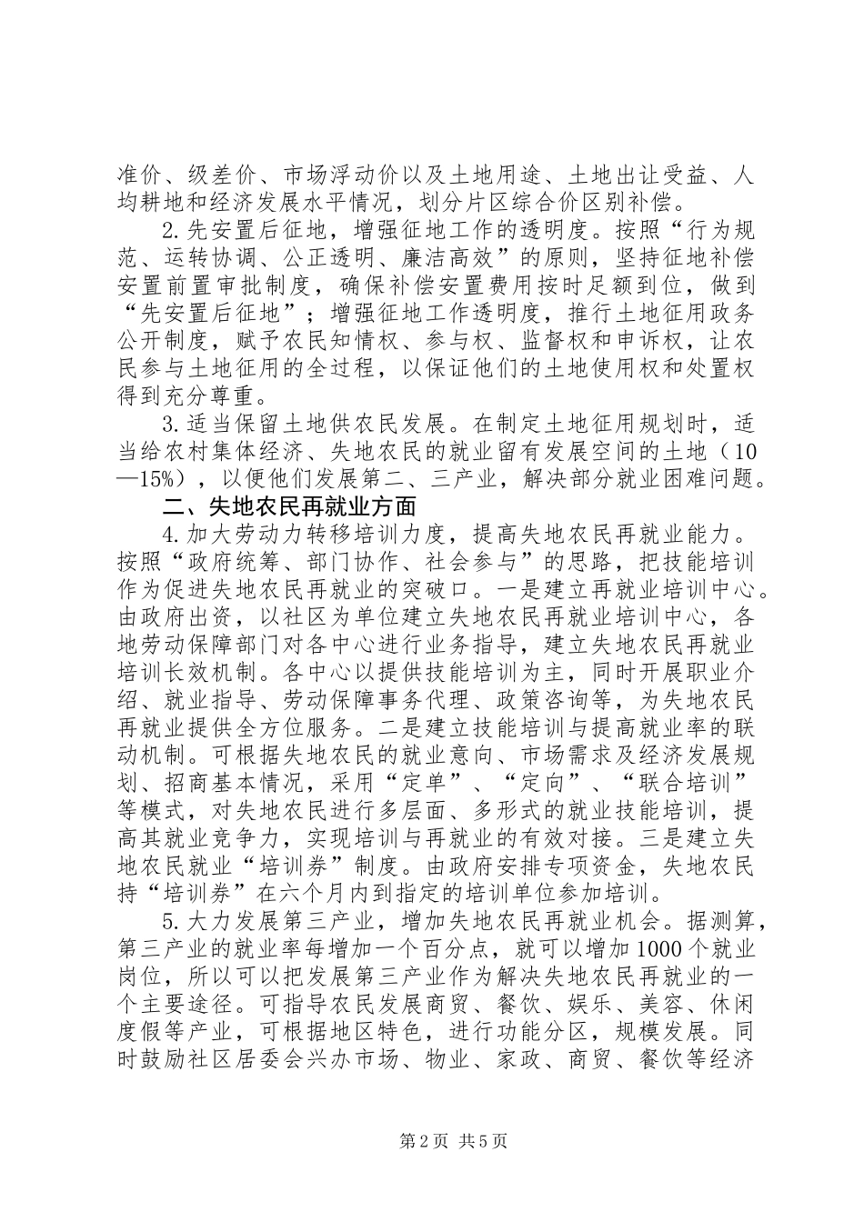 做好失地农民工作构建和谐新地区_第2页
