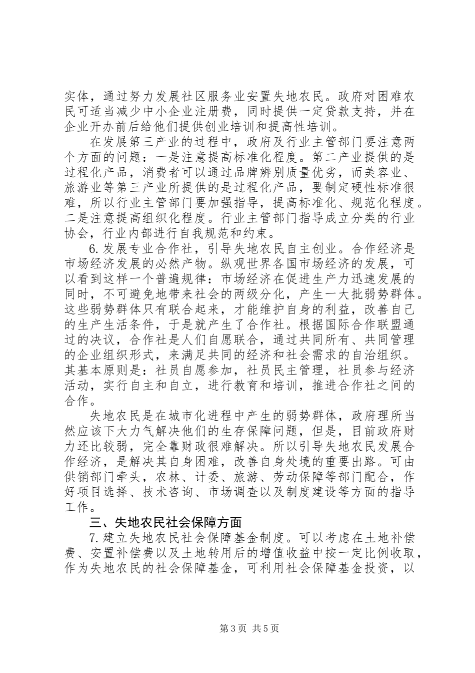 做好失地农民工作构建和谐新地区_第3页
