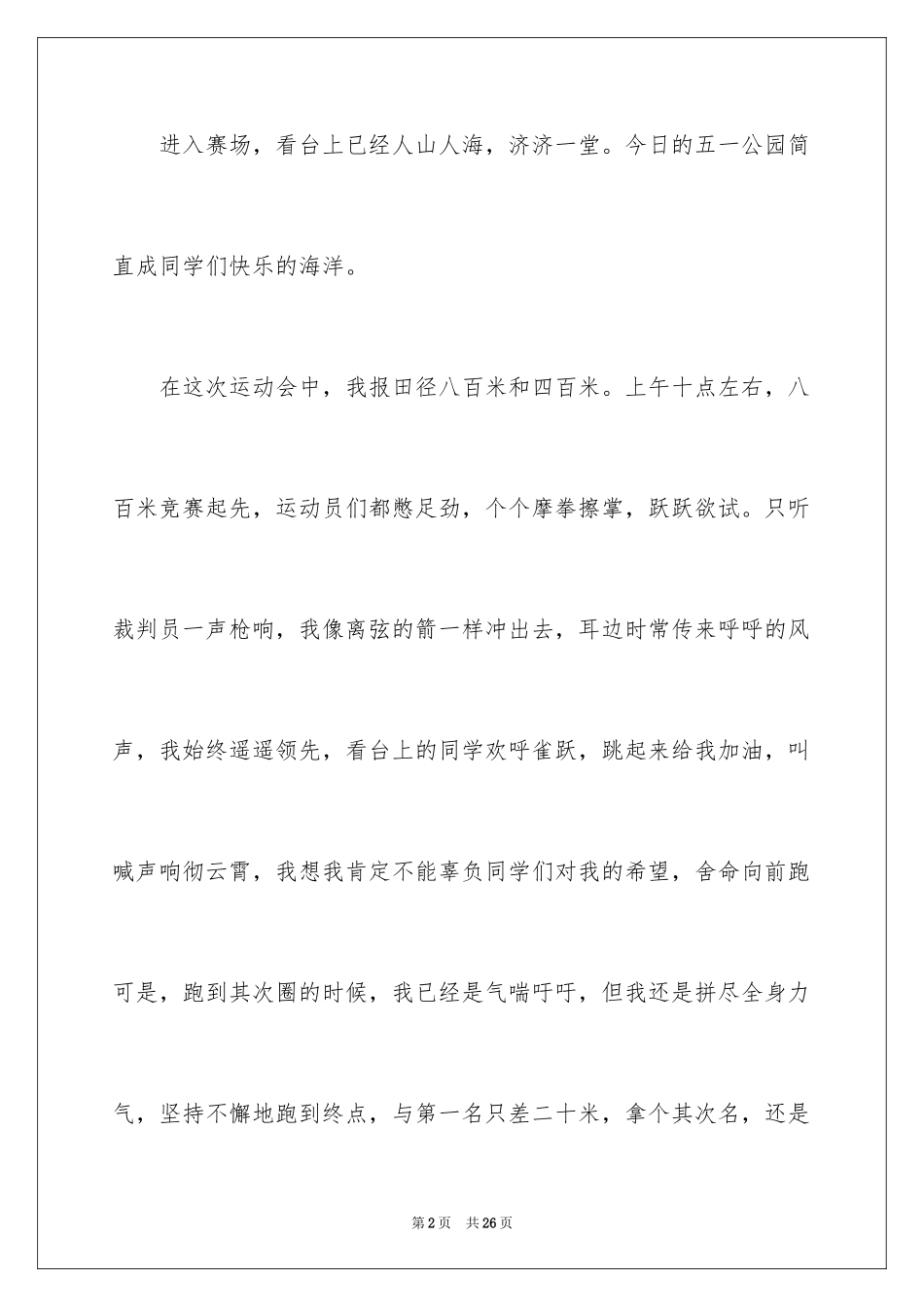 2024周记初中_40_第2页