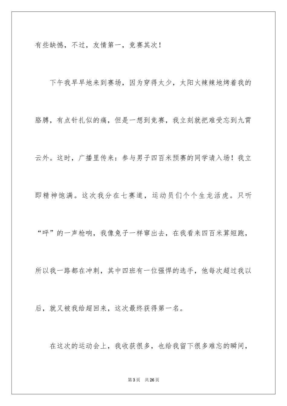 2024周记初中_40_第3页