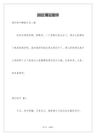 2024周记初中_40
