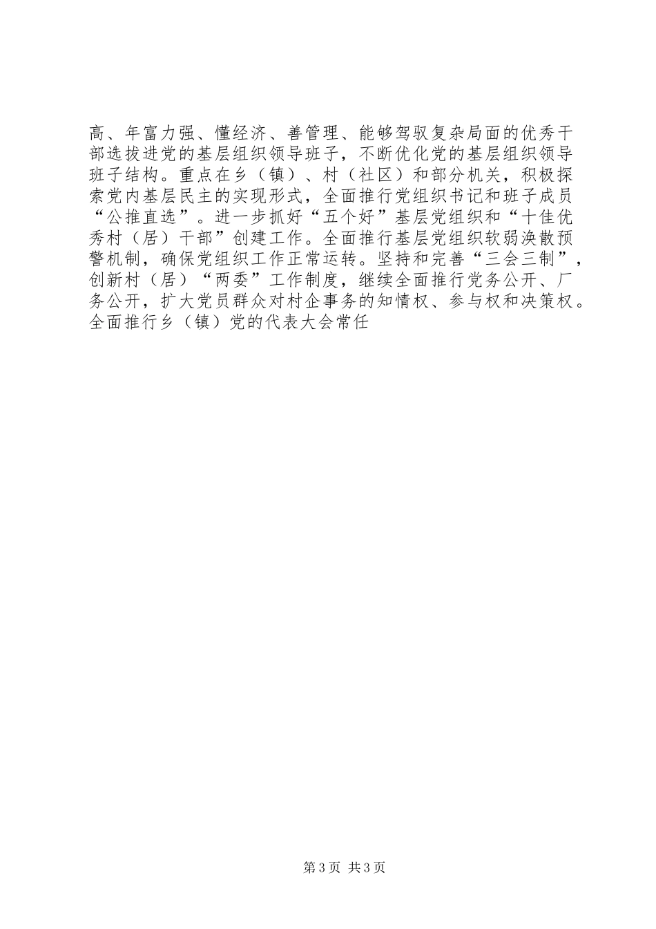 学习王彦生先进事迹的心得体会 _第3页