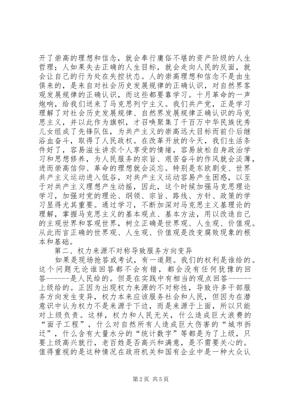 学习问责规定心得体会5篇_第2页