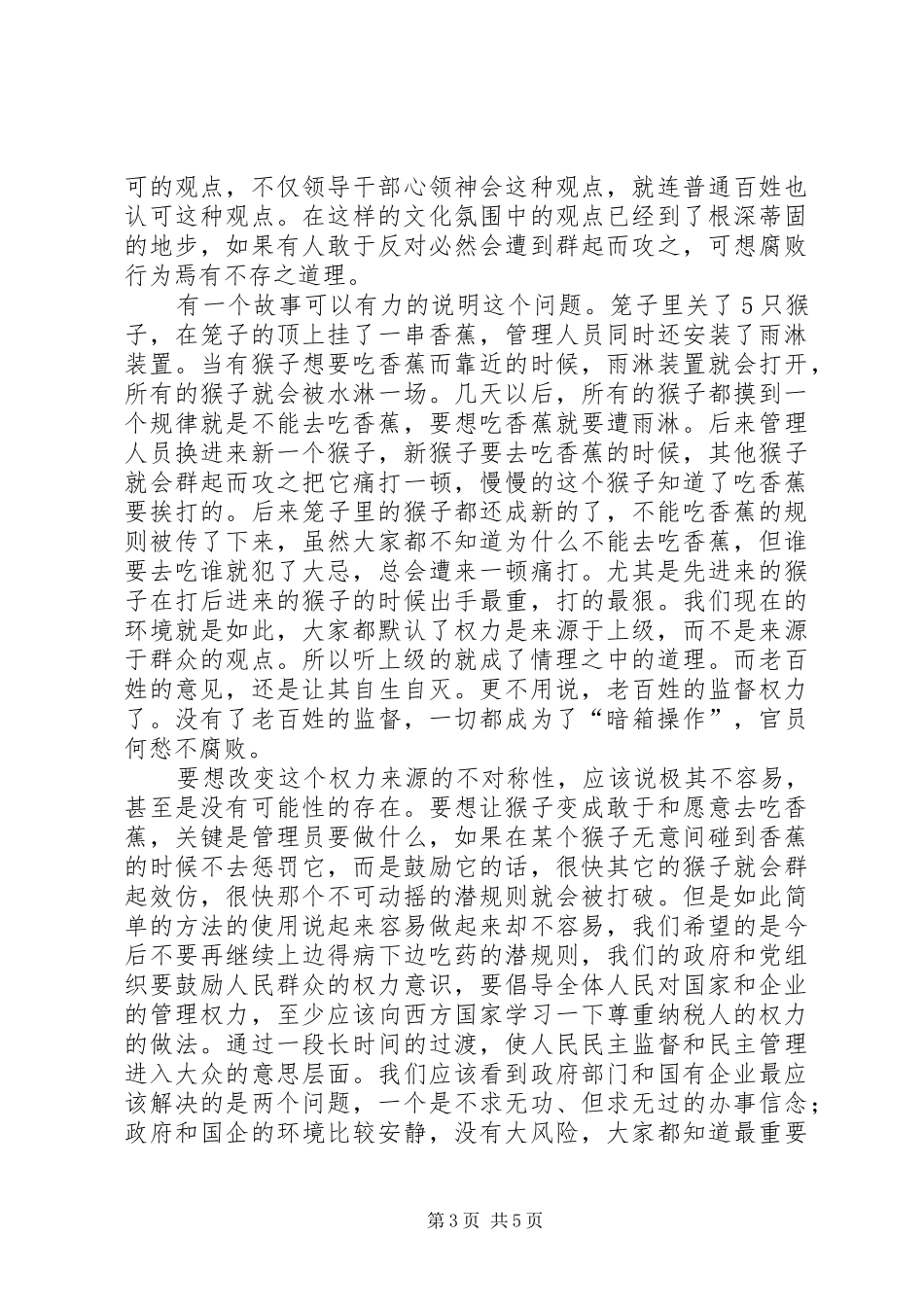学习问责规定心得体会5篇_第3页