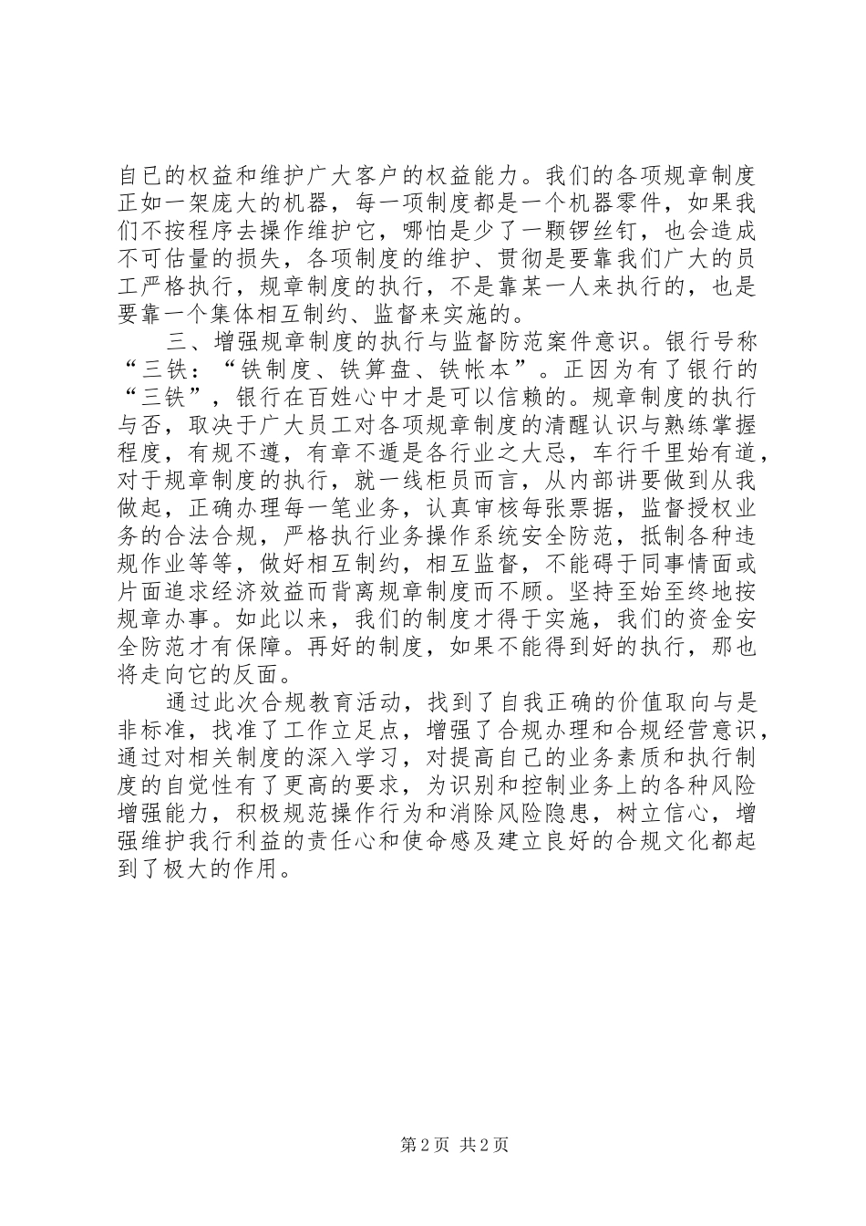 学习公职人员行为规范心得体会 _第2页