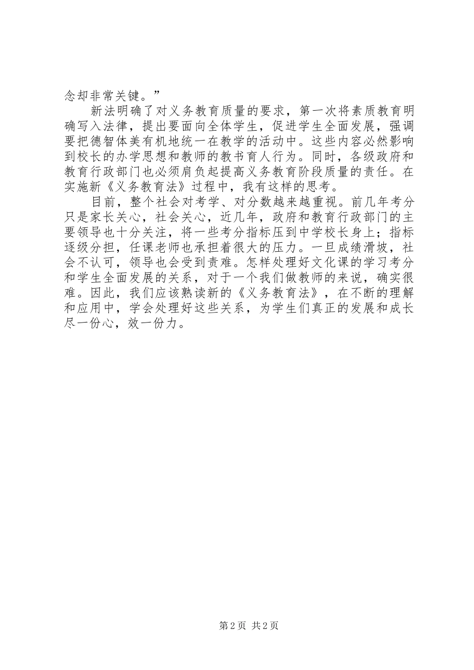 学习新《义务教育法》心得体会四 _第2页