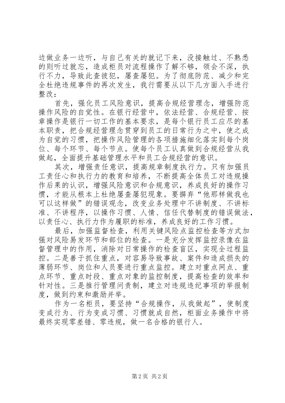 银行员工观警示教育片有感5篇_第2页