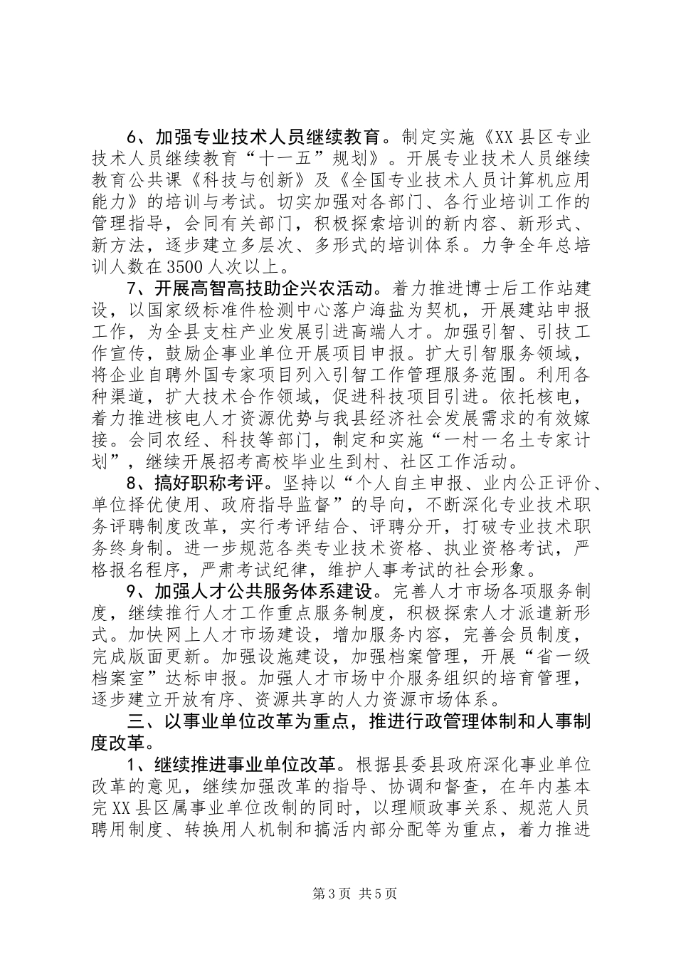 人事局加强人才创新发展计划_第3页