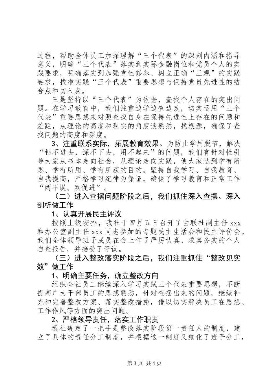 信用社正风守纪教育活动工作总结 (2)_第3页