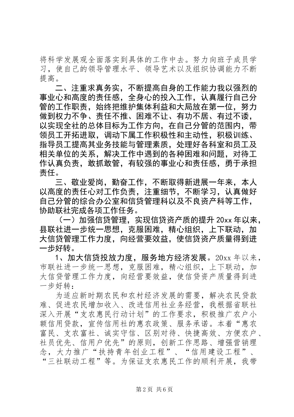 信用联社副主任年度述职报告 (2)_第2页