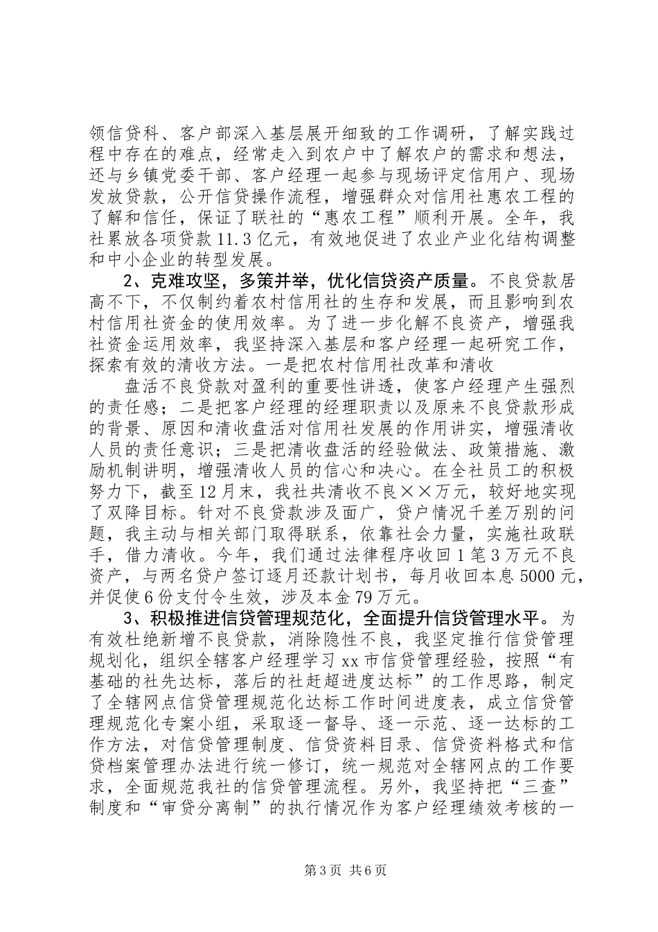信用联社副主任年度述职报告 (2)_第3页