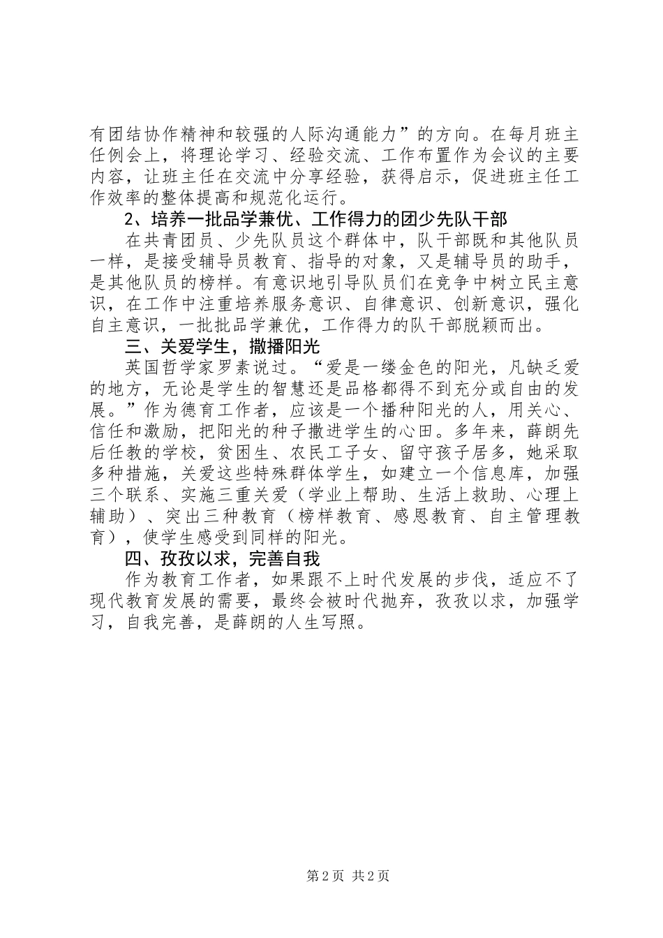 优秀教师、先进教育工作者事迹材料_第2页