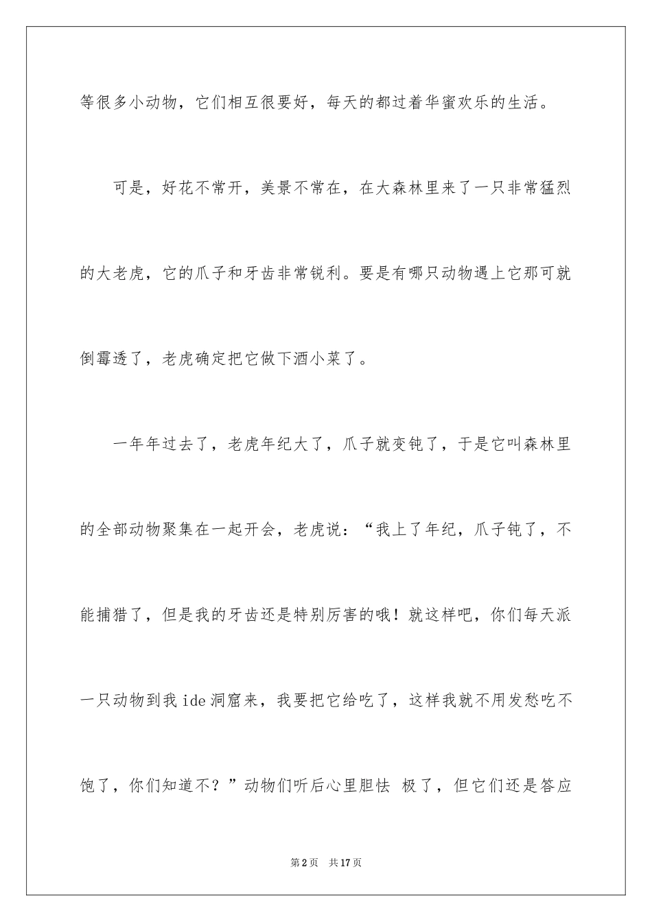 2024四年级兔子作文_4_第2页