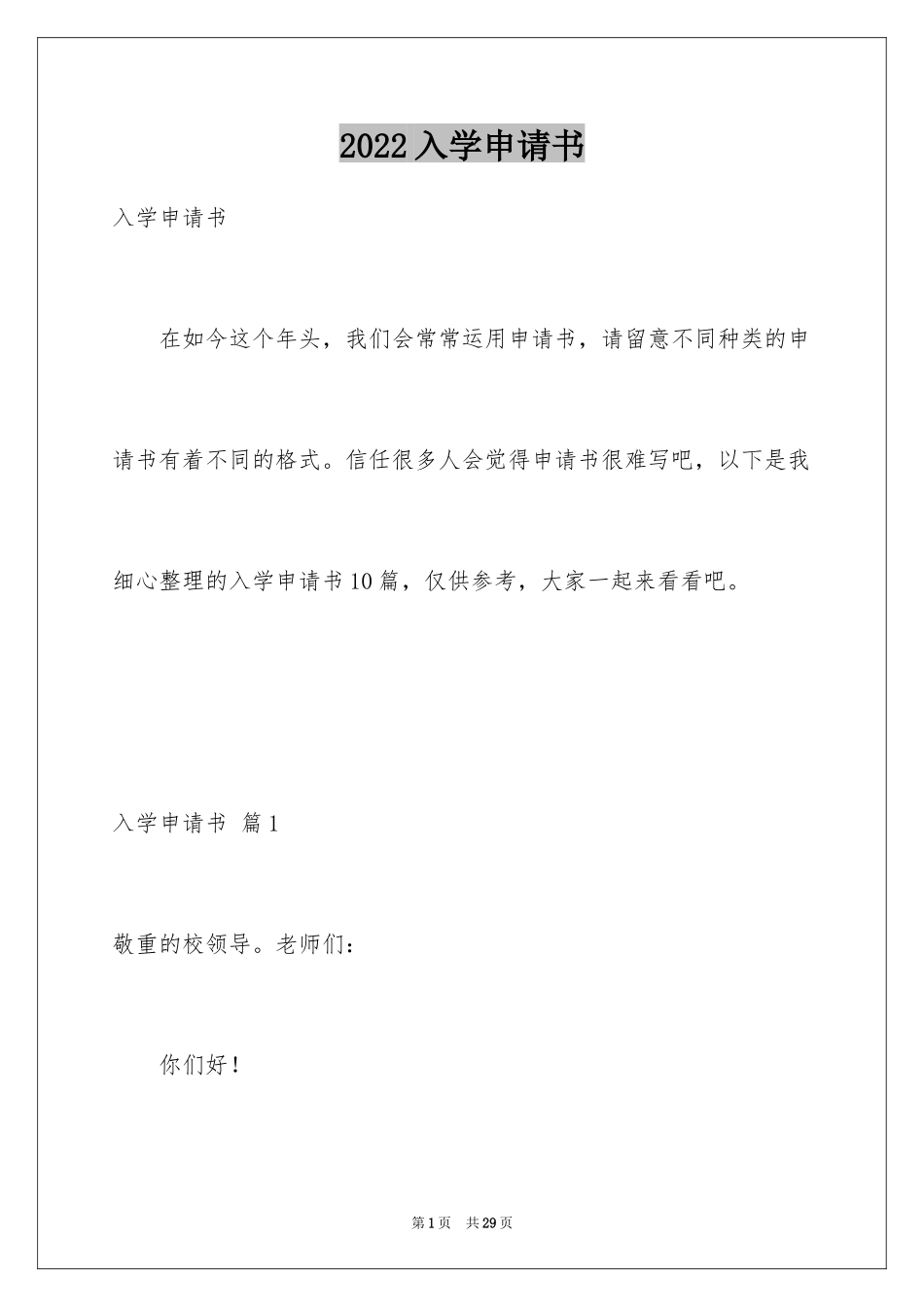2024入学申请书_26_第1页